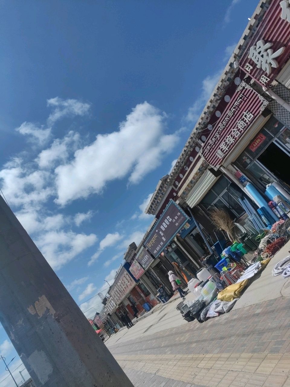 建军综合商店