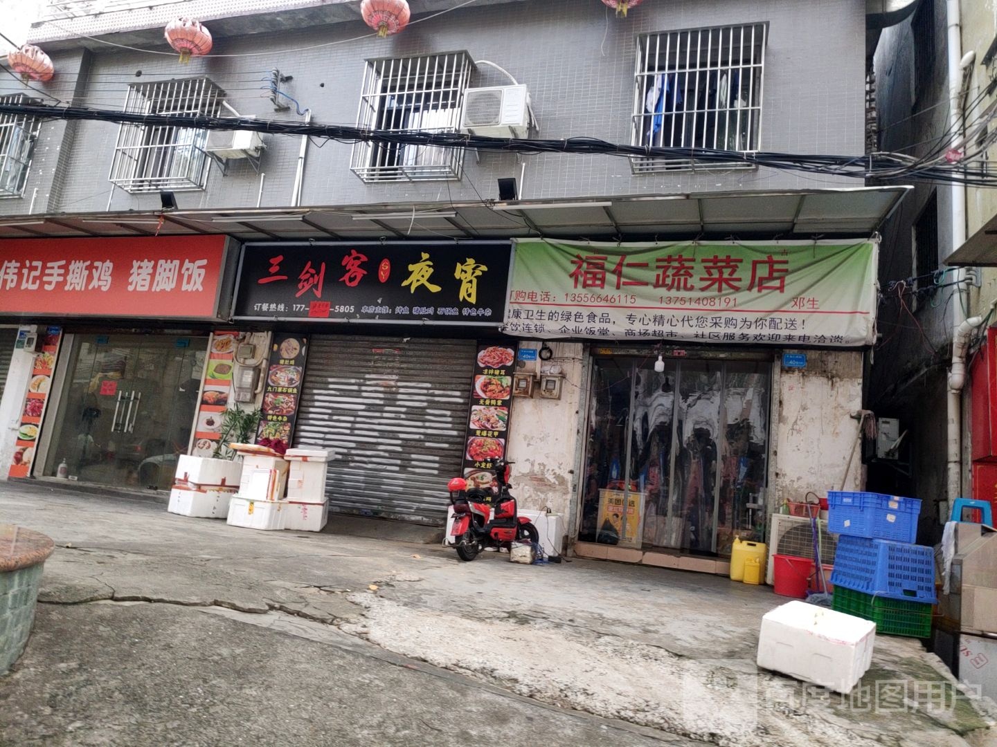 福仁蔬菜店