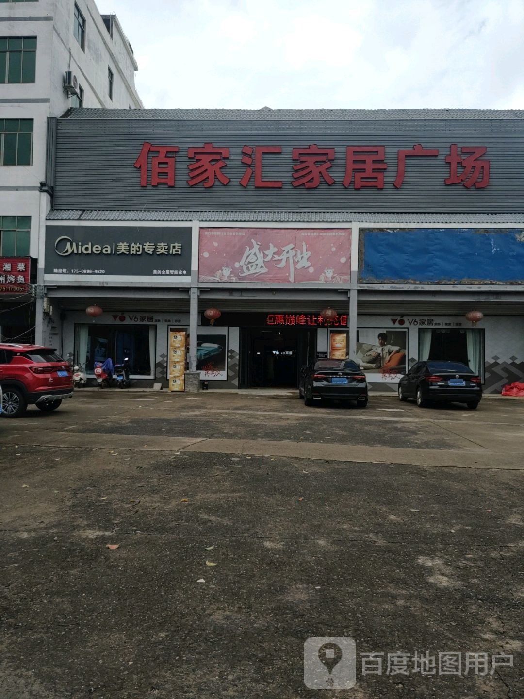 老城美的专卖店(海南胜懿电器贸易有限公司)