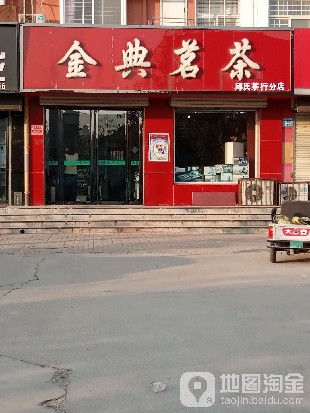 金典茗茶(邹氏茶行分店)