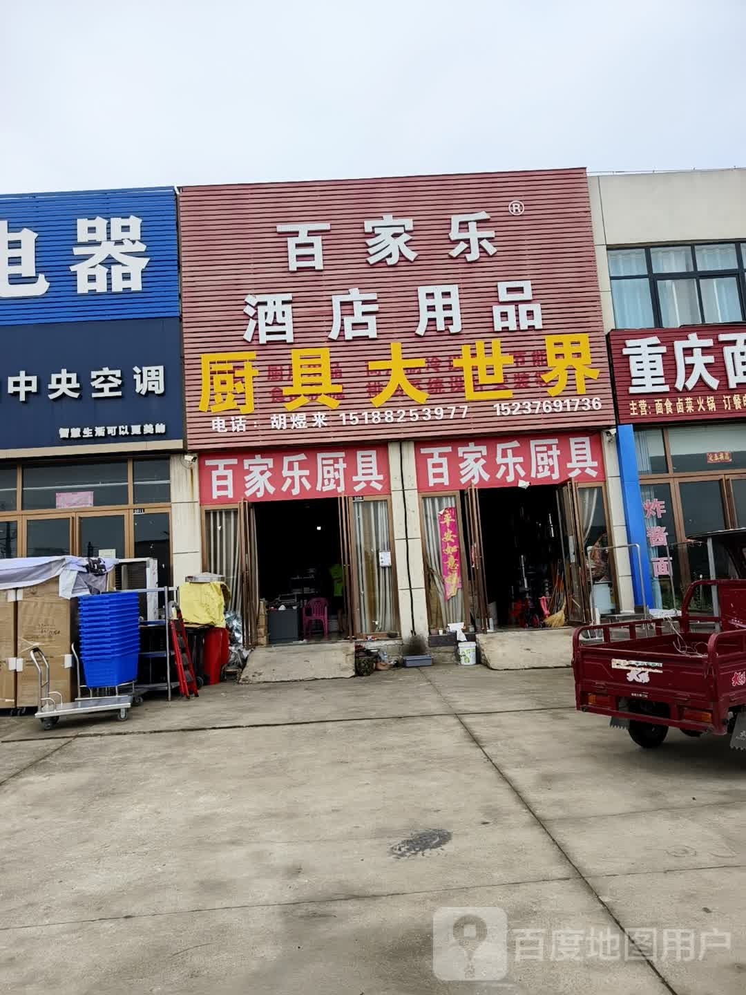 光山县百家乐酒店用品