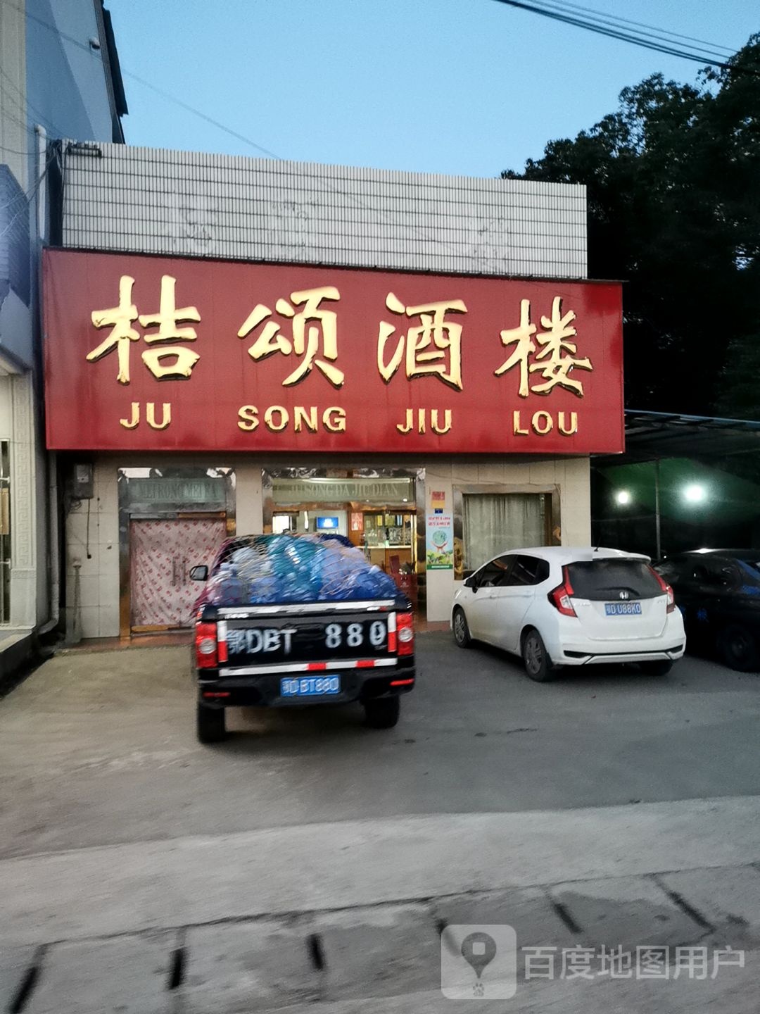 桔颂九楼