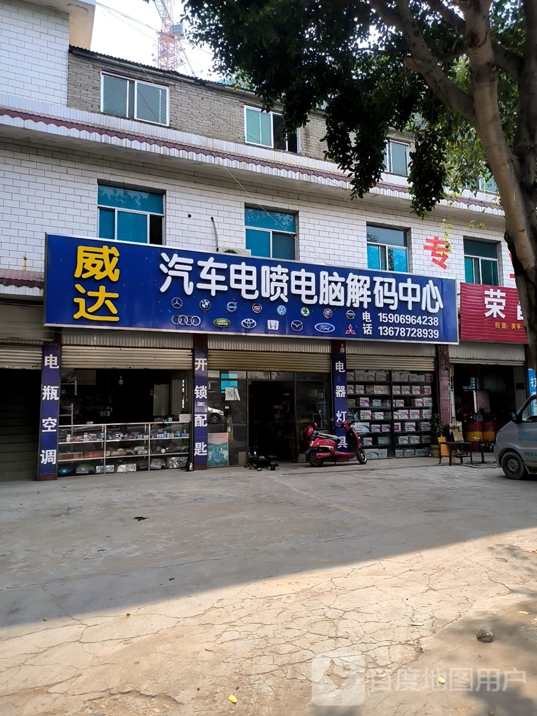 威达汽车电喷电脑解码中心