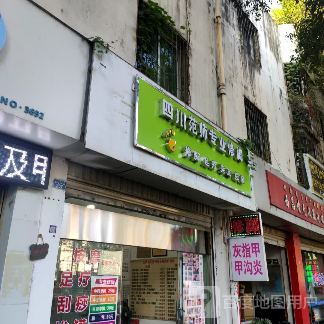 专业修聊
