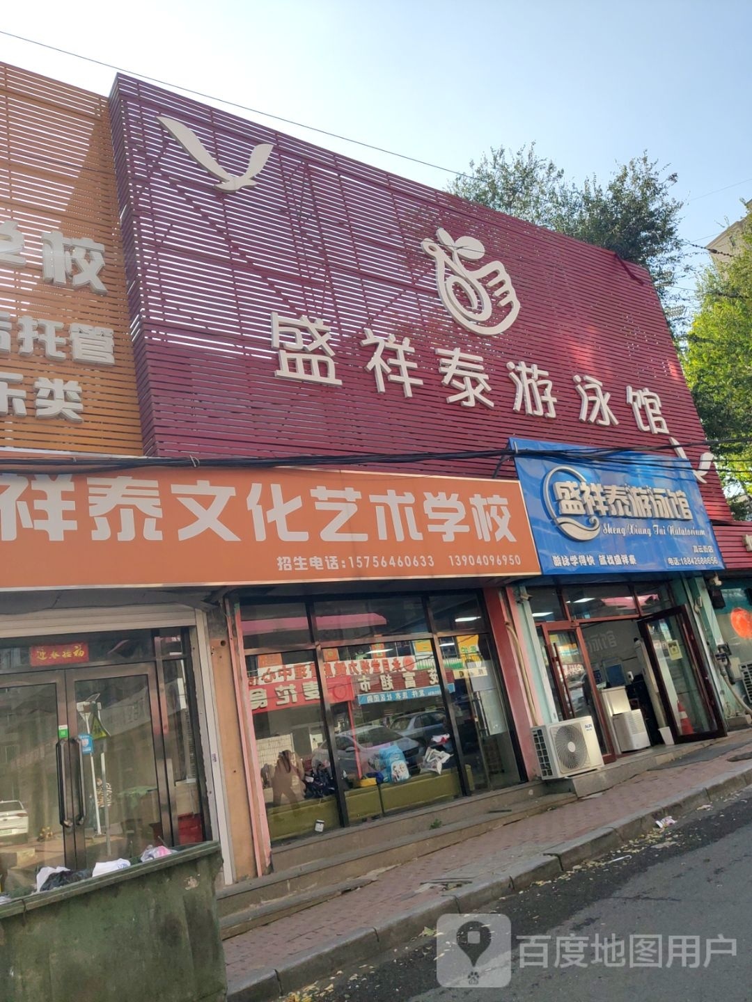 祥泰文化艺术学校