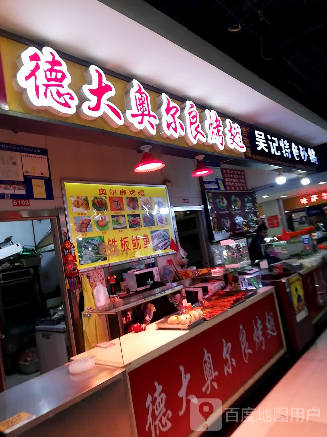 德大奥尔良烤翅(辰兴购物广场店)