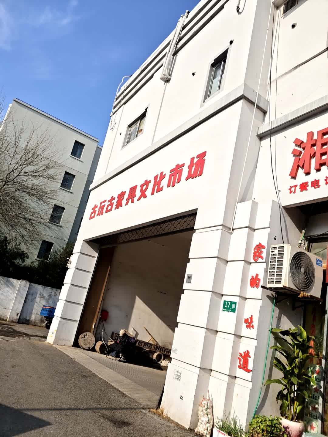 古玩古家具文化市场