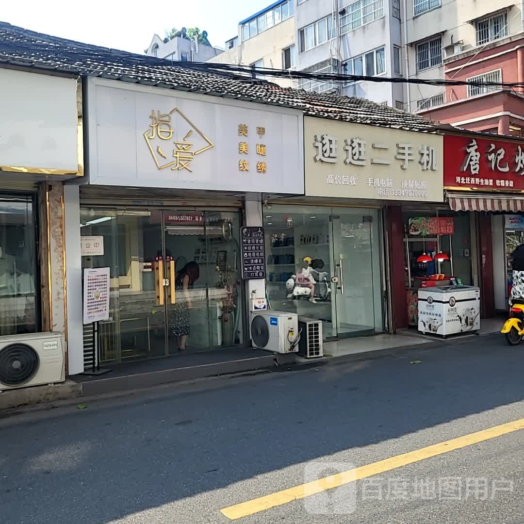 指袭奎爱美甲美睫(中业广场购物中心店)