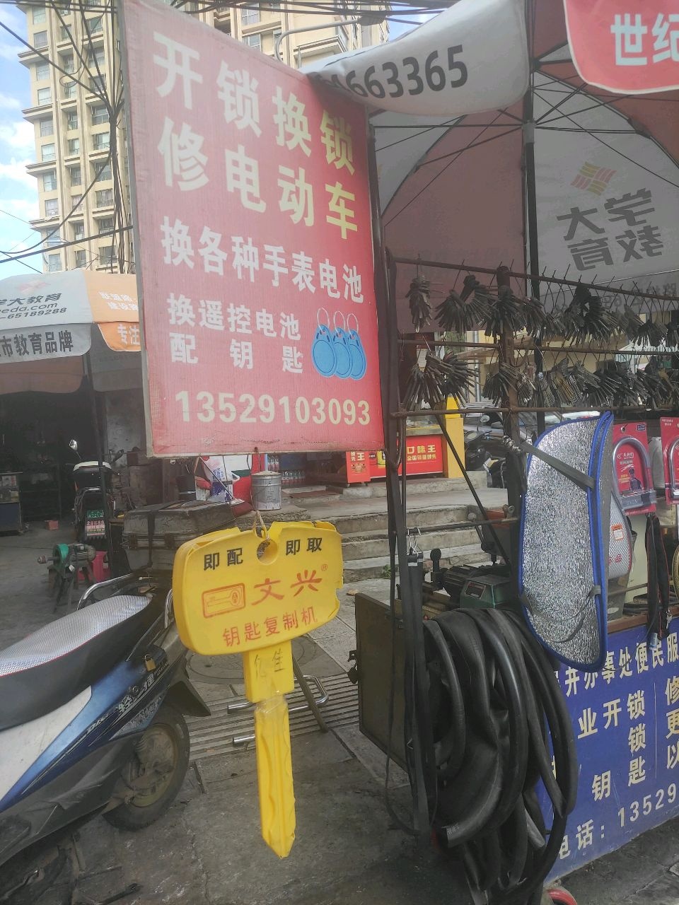 开锁换锁修电动车