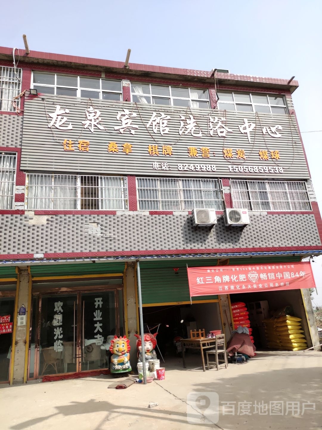 龙泉宾馆洗浴中心