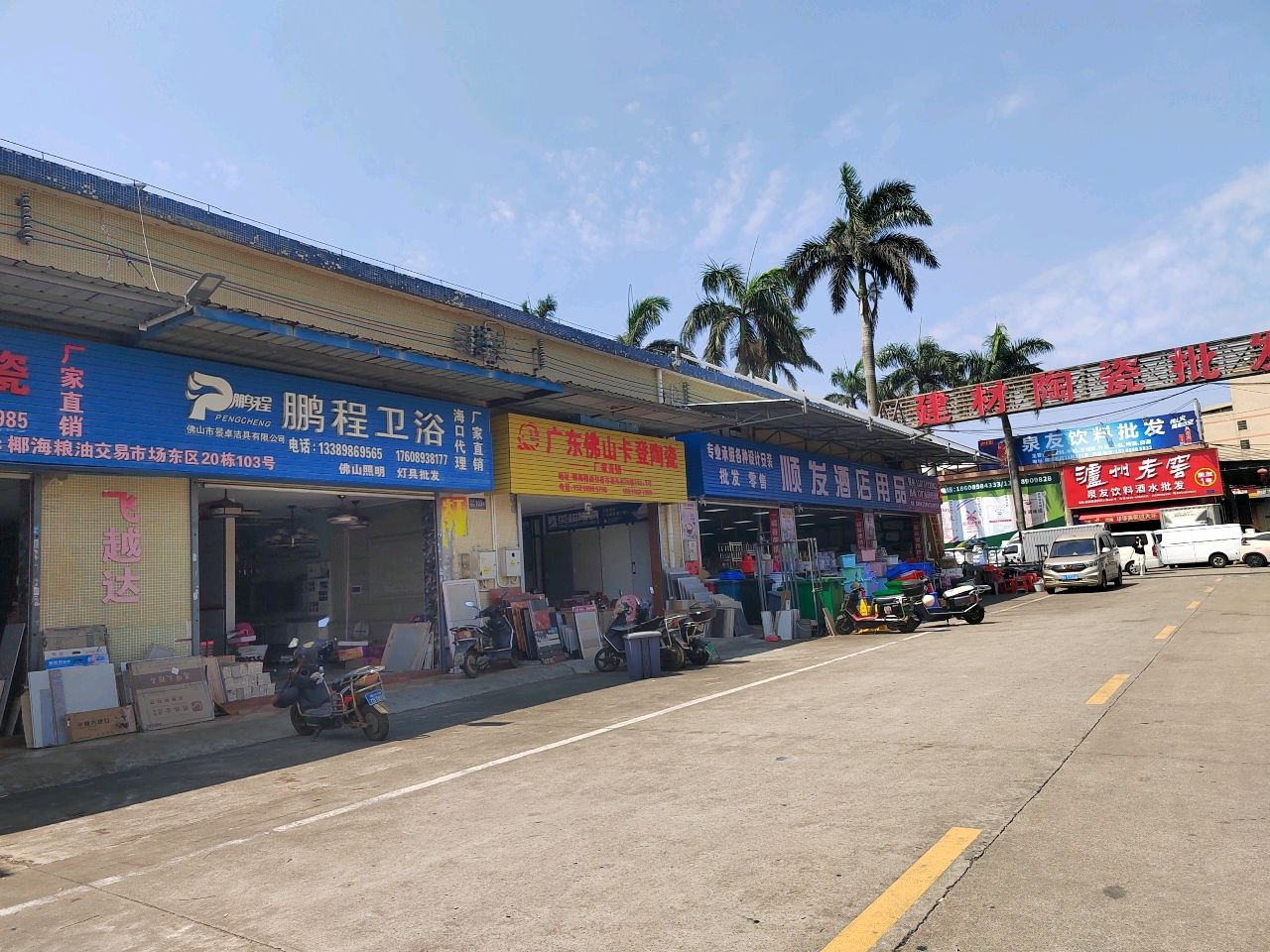 鹏程卫浴(椰海大道店)