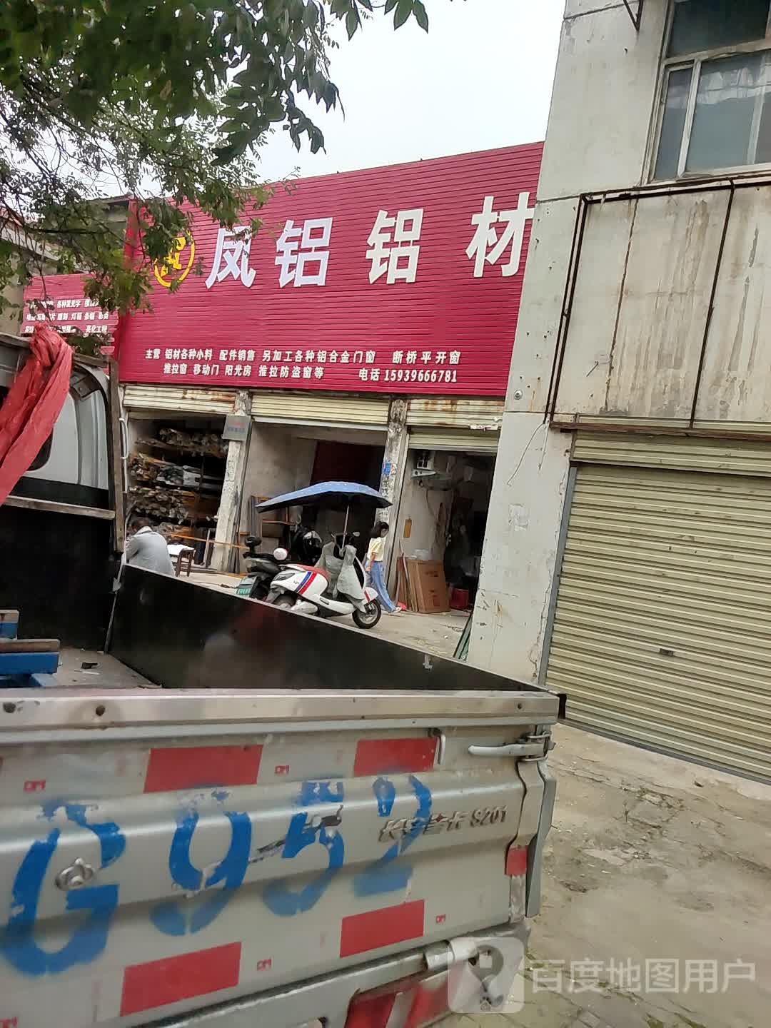 确山县凤铝(龙山路店)