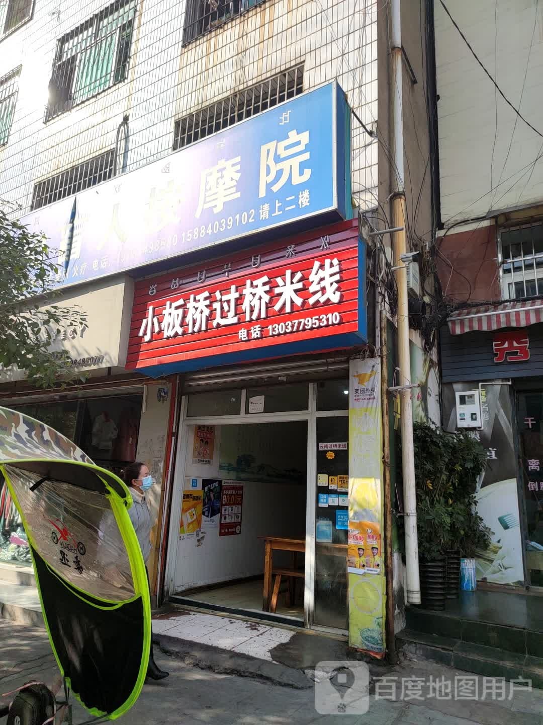 鑫和盲人按摩店