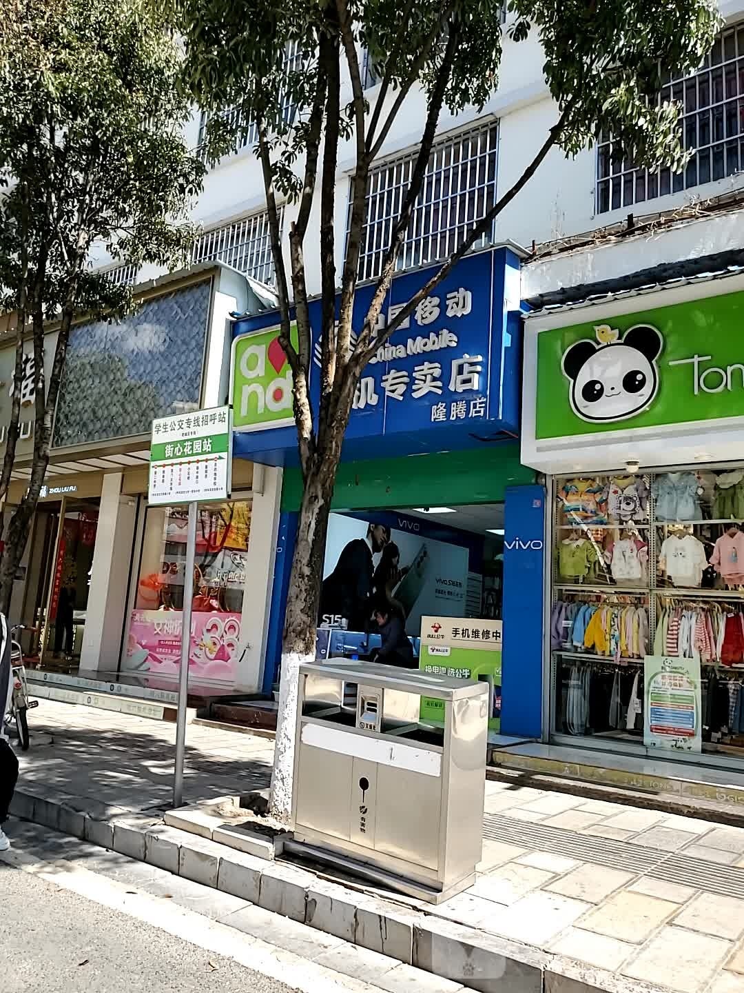 街心花园(誉辉分店)