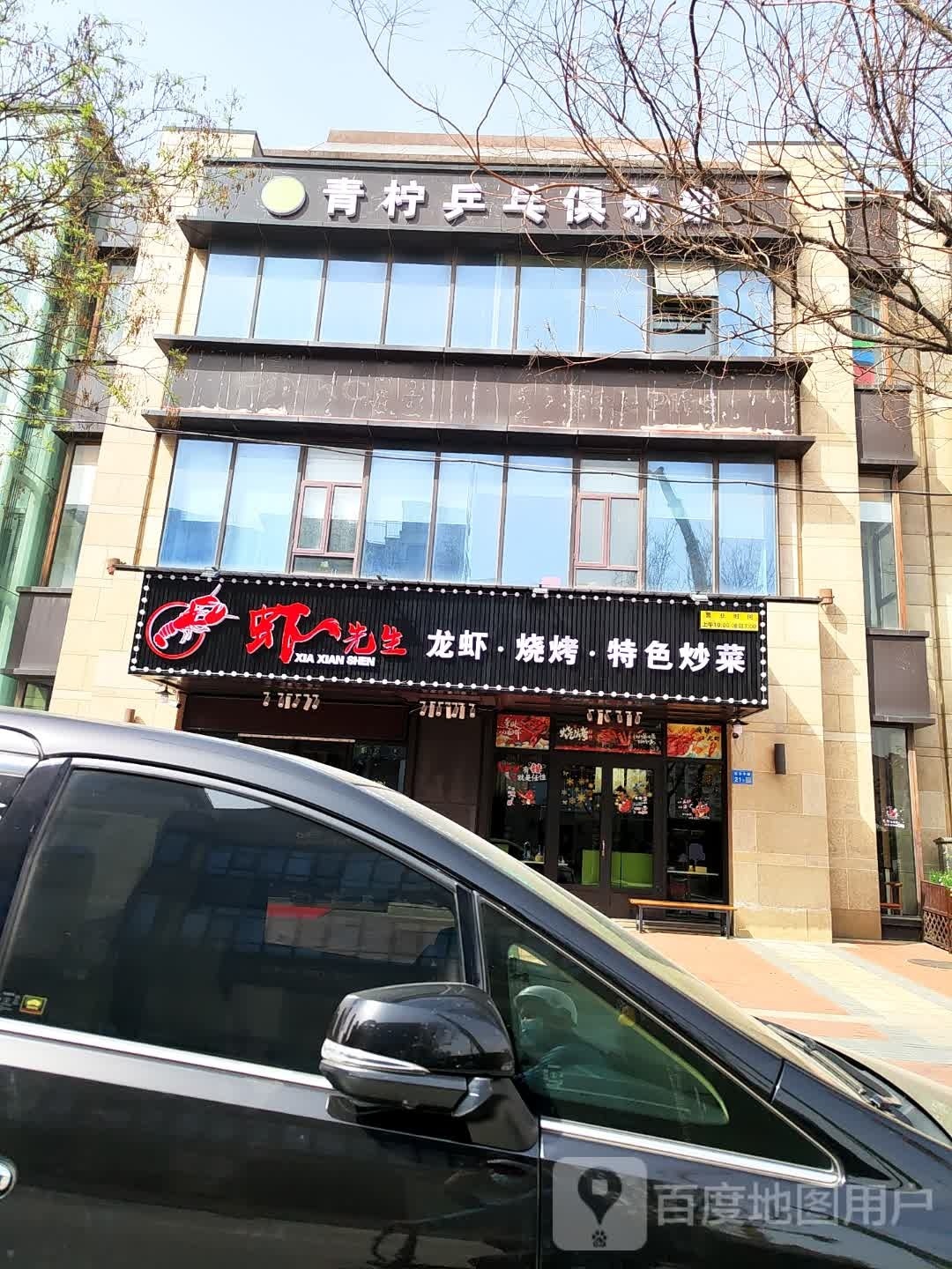青柠乒乓俱乐部(东亭中路店)