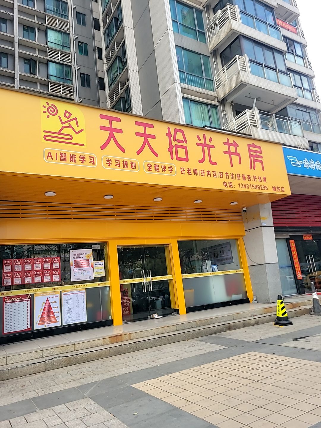 天天拾光书房(城东店)