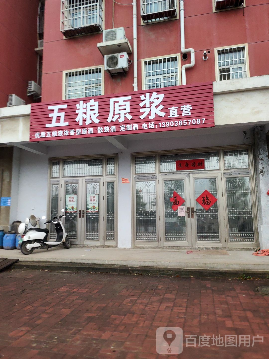 五粮原浆