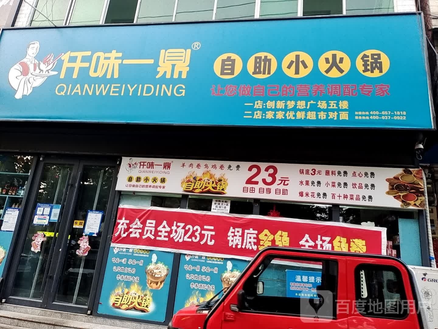 仟味一鼎自助小huo锅(人民路店)