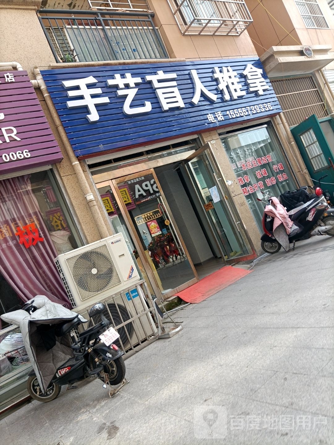 手艺盲人推拿(温州商城店)