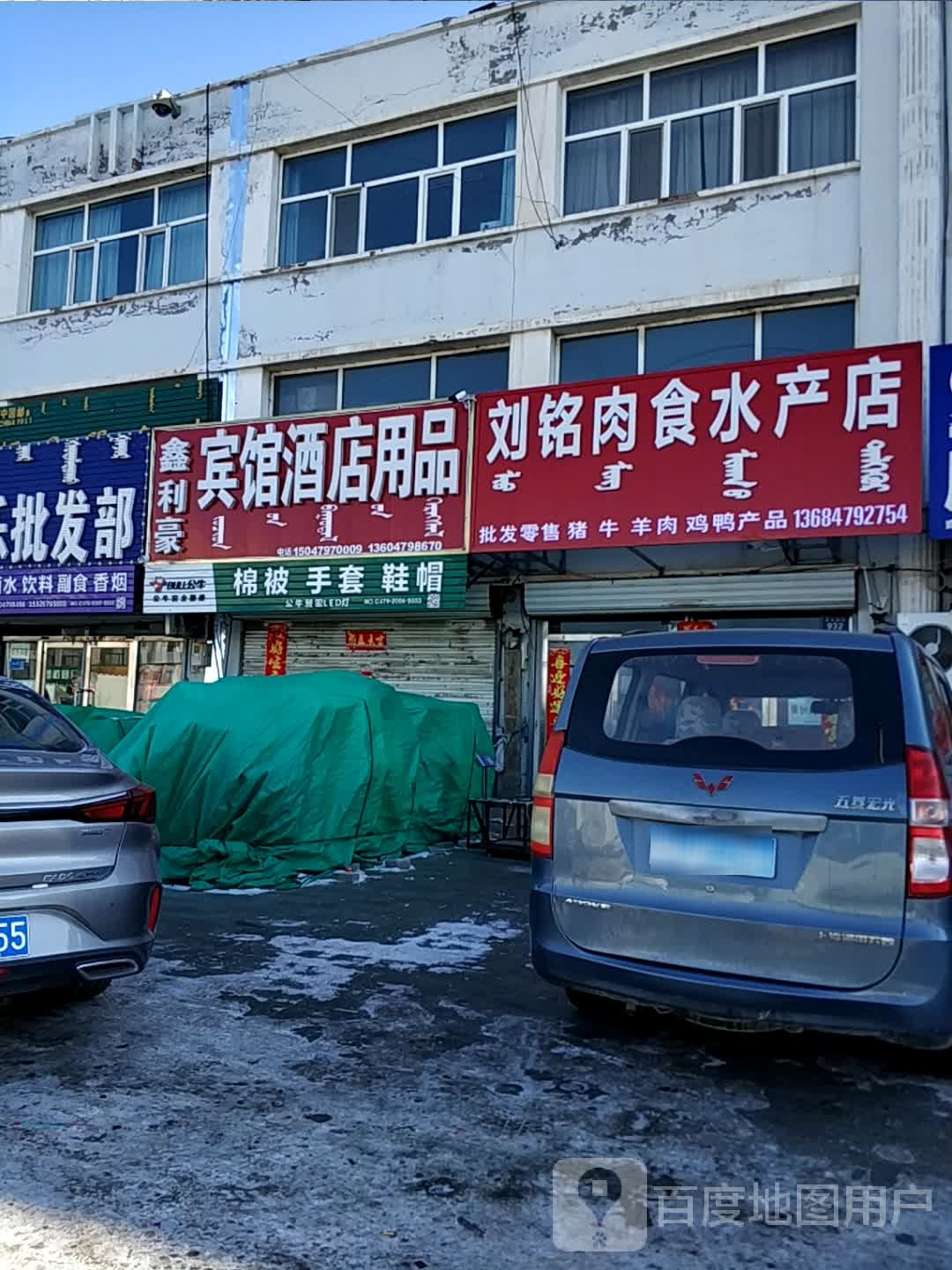 鑫利豪宾馆大店用品