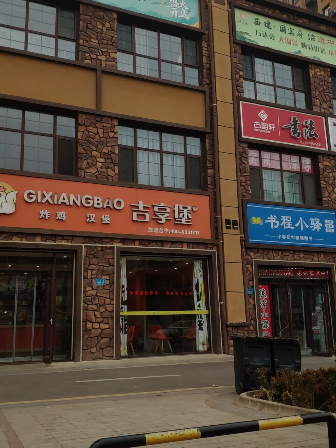 书程小驿(西建·天茂城店)