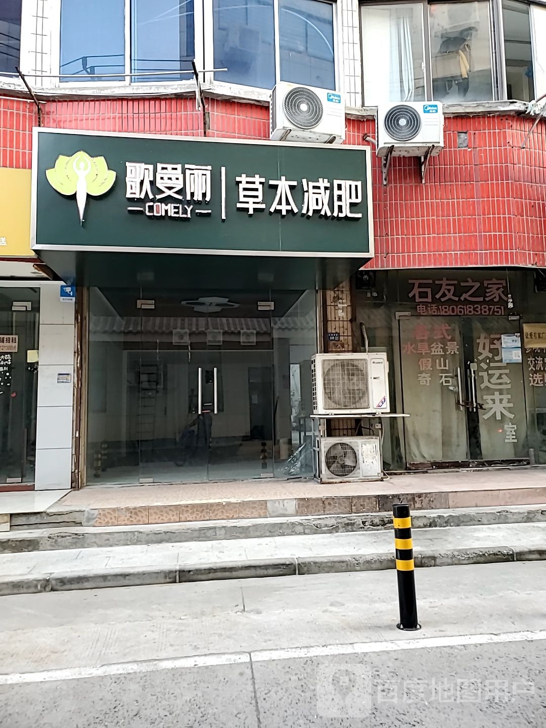 歌曼丽草本减肥(石塔店)