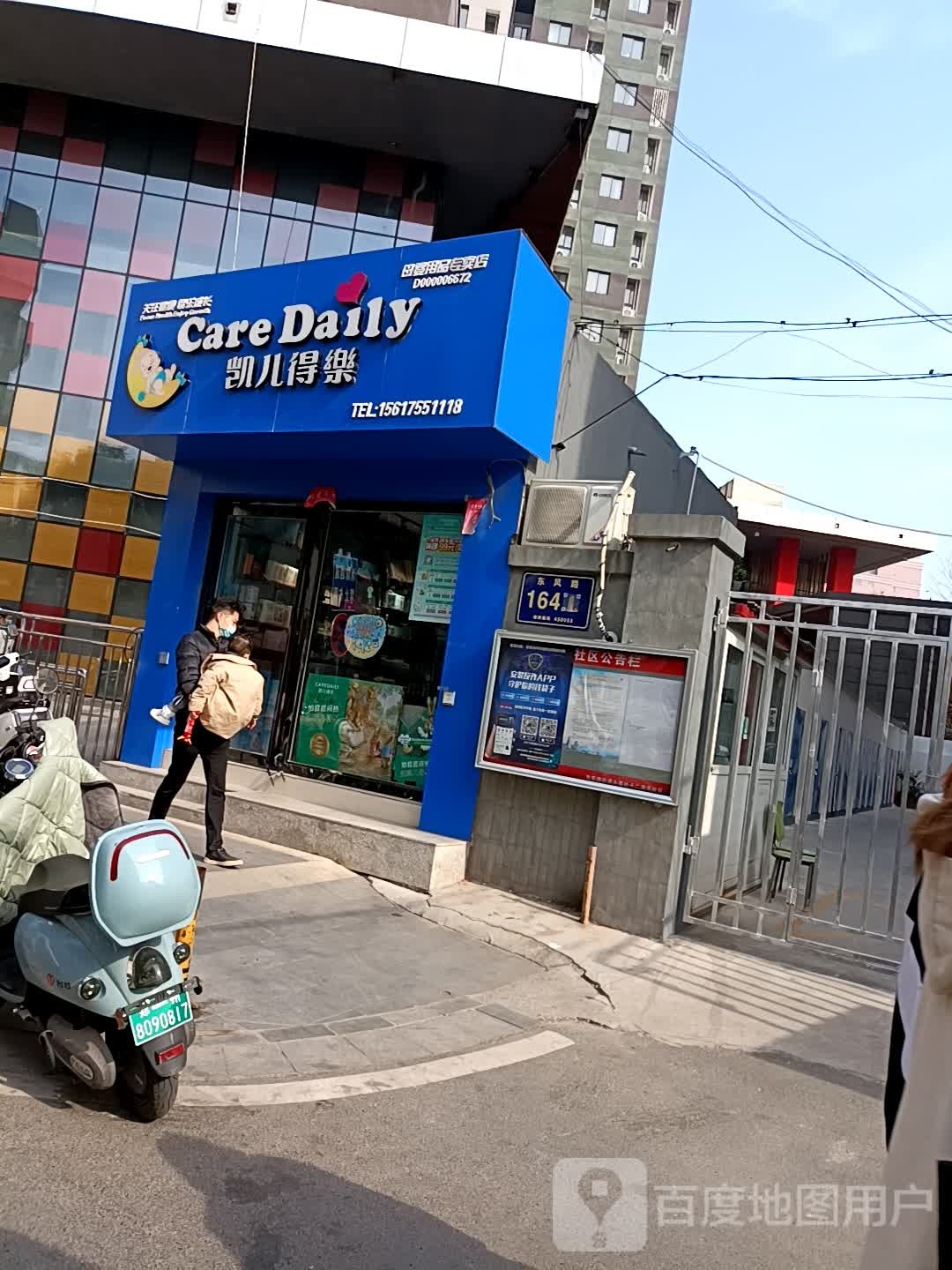 凯儿得乐母婴用品专卖店(东风路店)