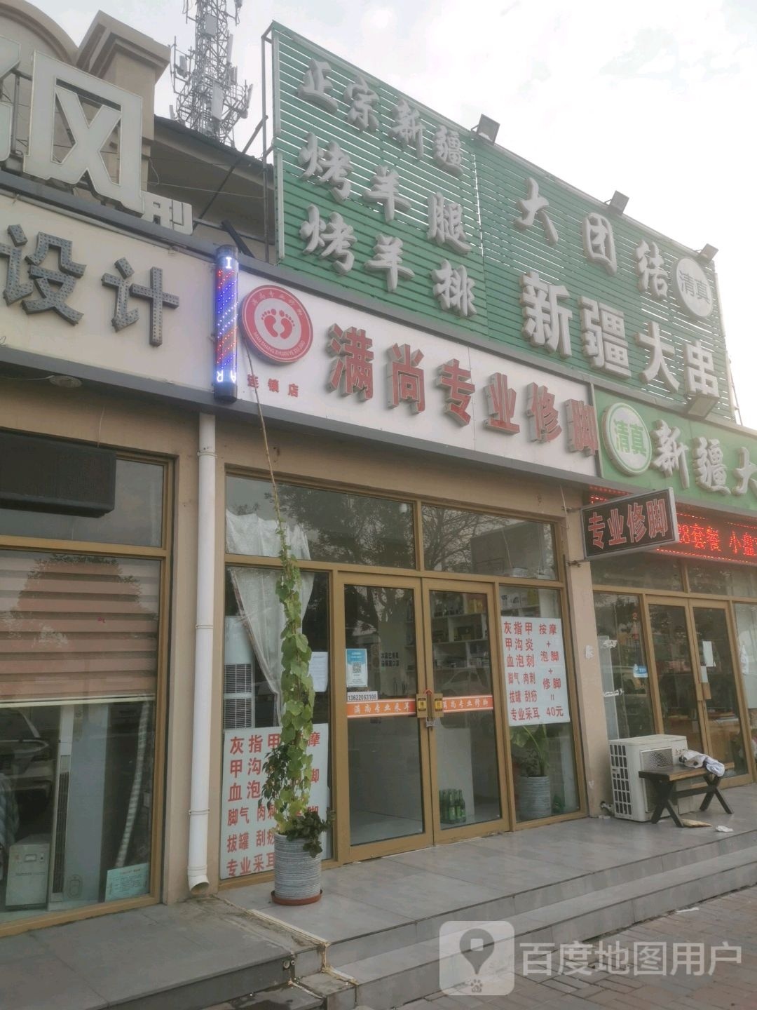 满尚专业修脚