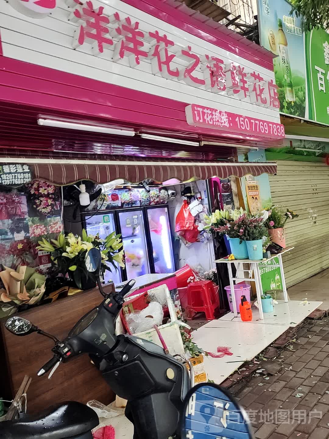 洋洋花之语鲜花店