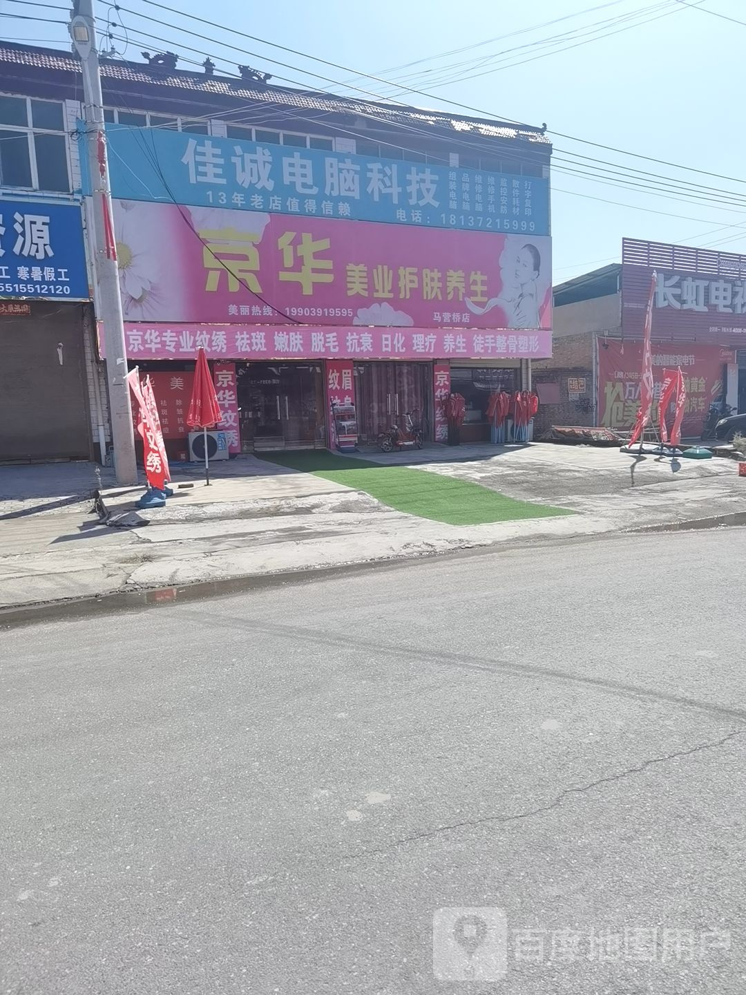 京华美乐护肤养生