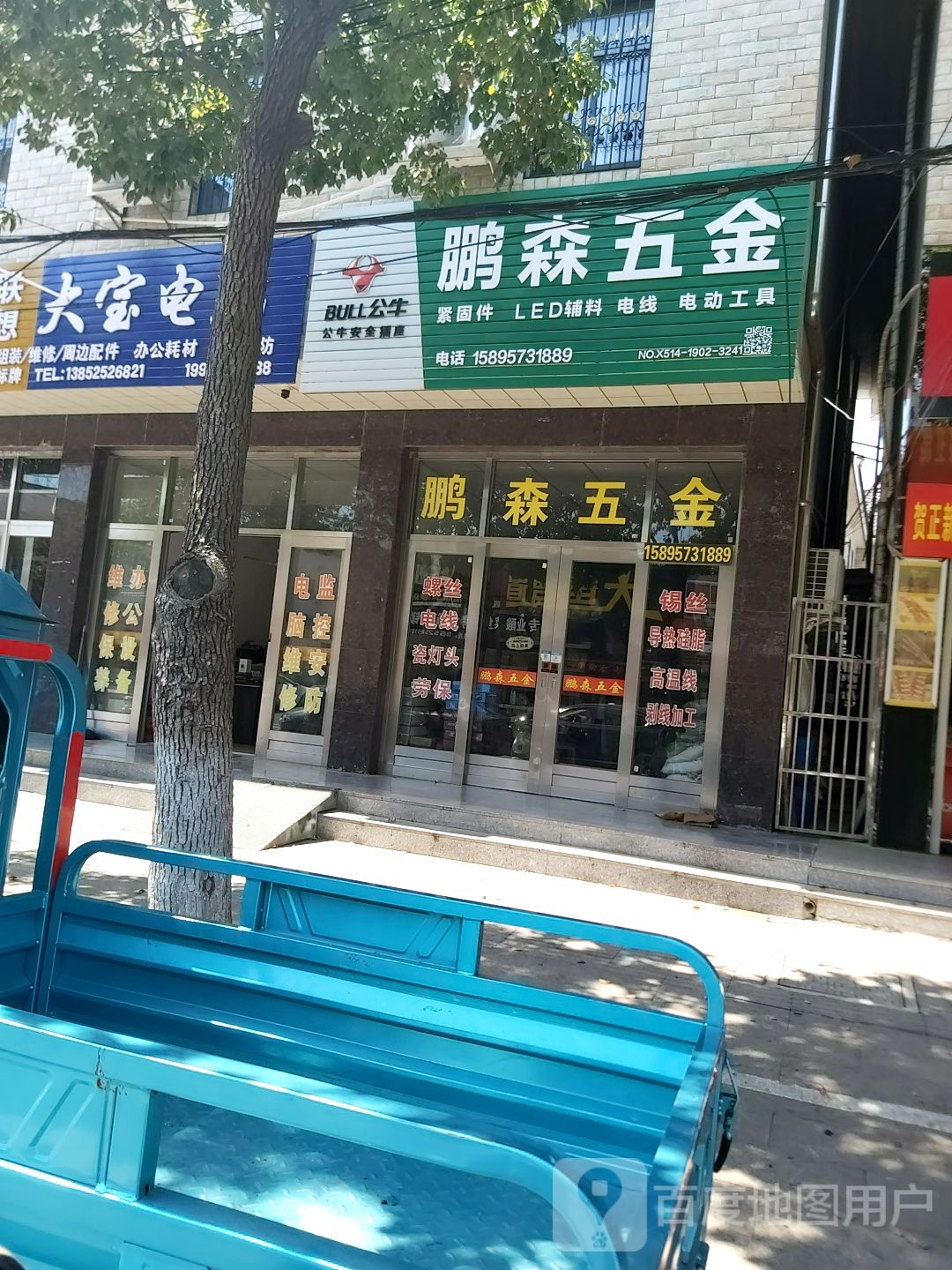 鹏森五金