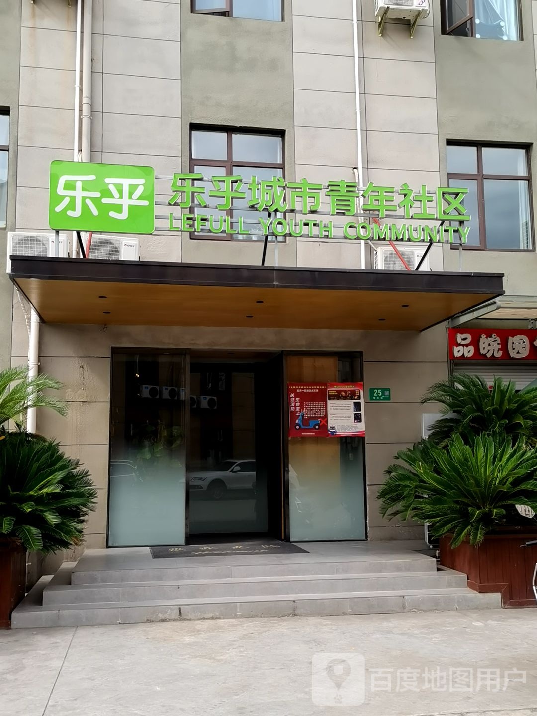 乐乎城市青社区区(虹桥商务区店)