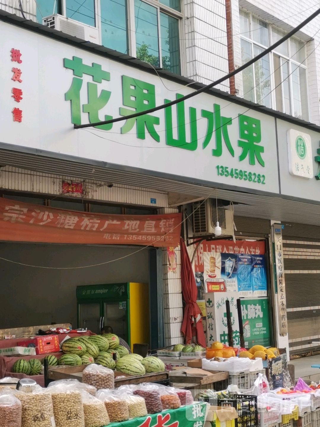 花果山(汪场大道店)