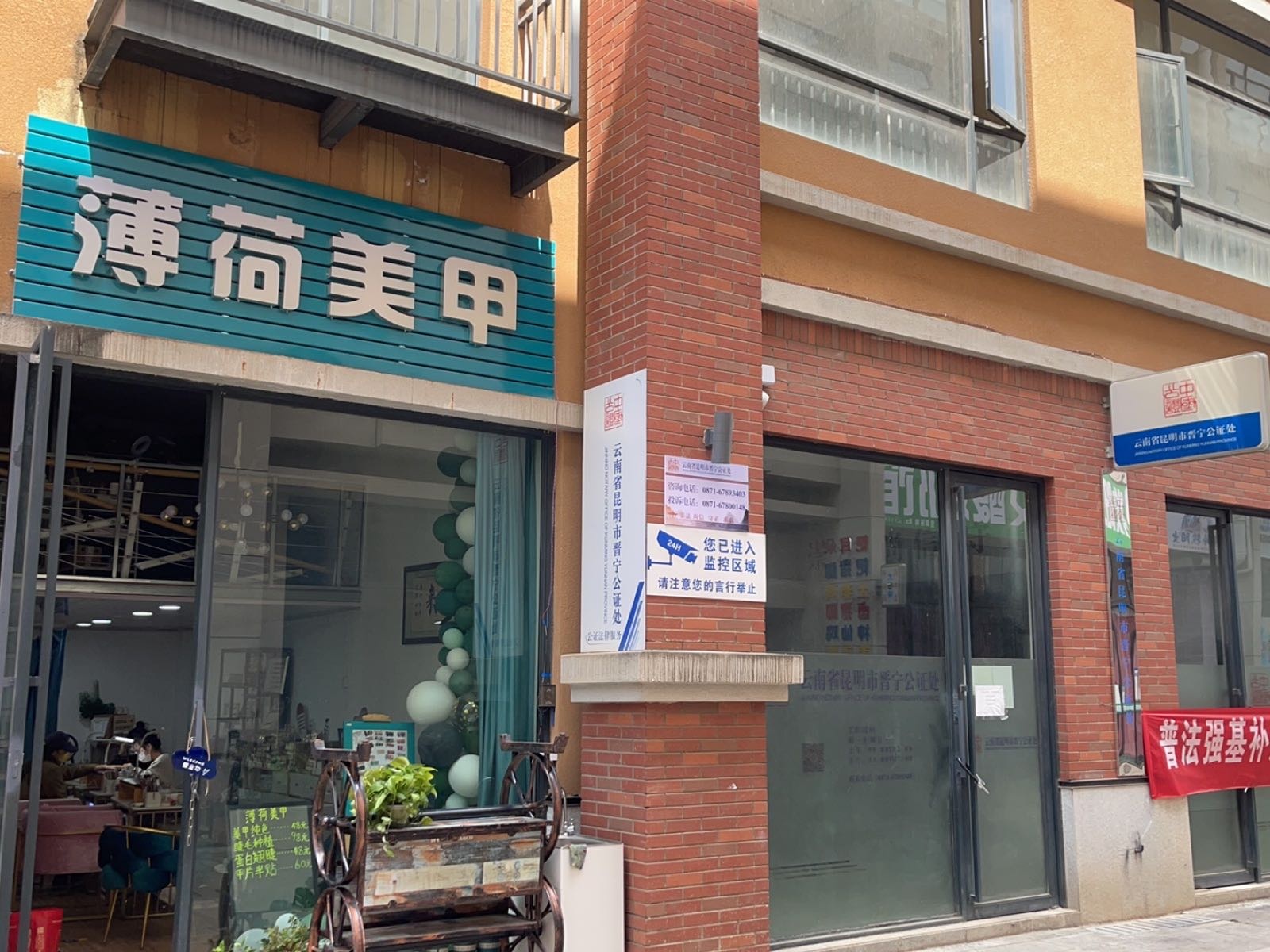 云南省昆明市晋宁公证处