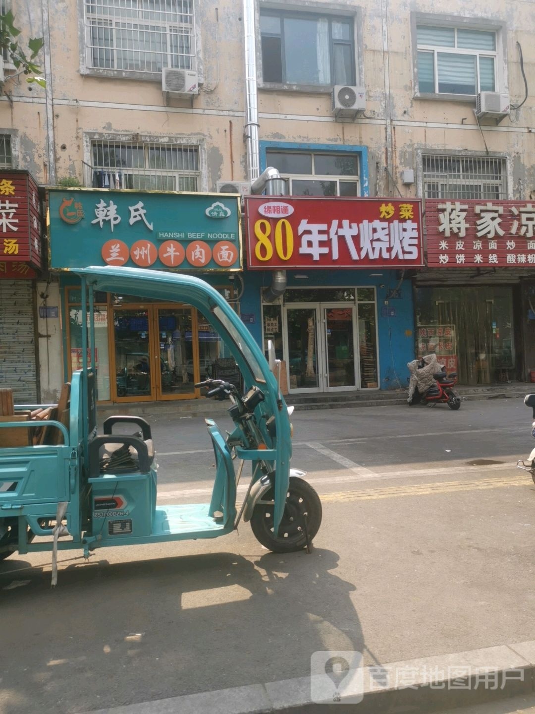 清真中国兰州牛肉面(瑞安路店)