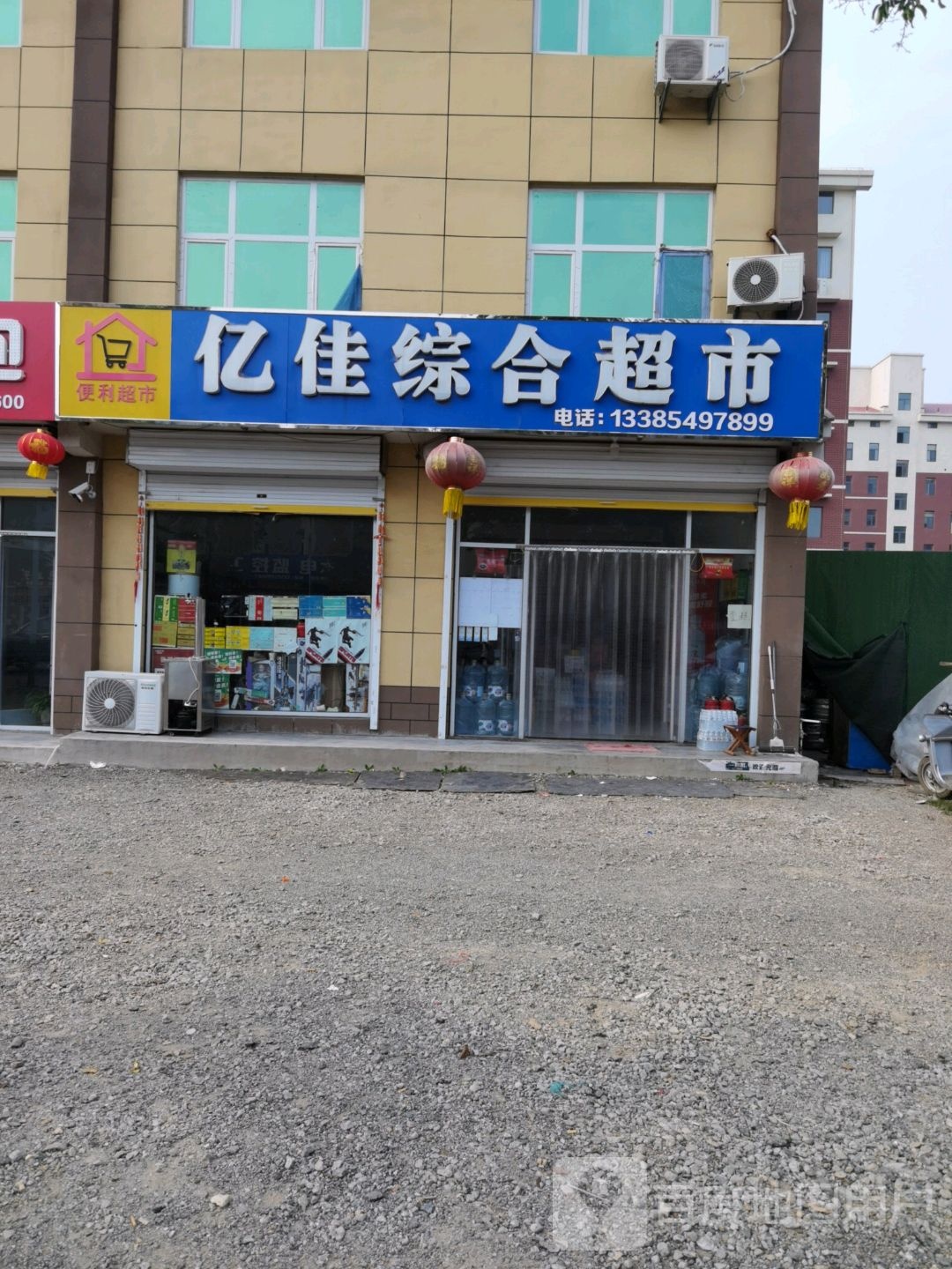 亿佳中和超市
