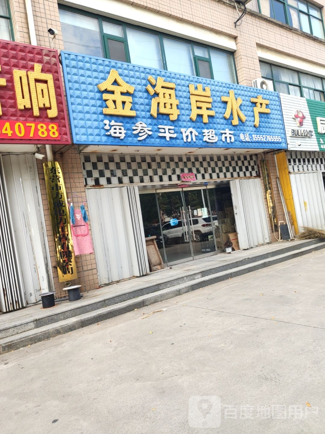 金海岸水产