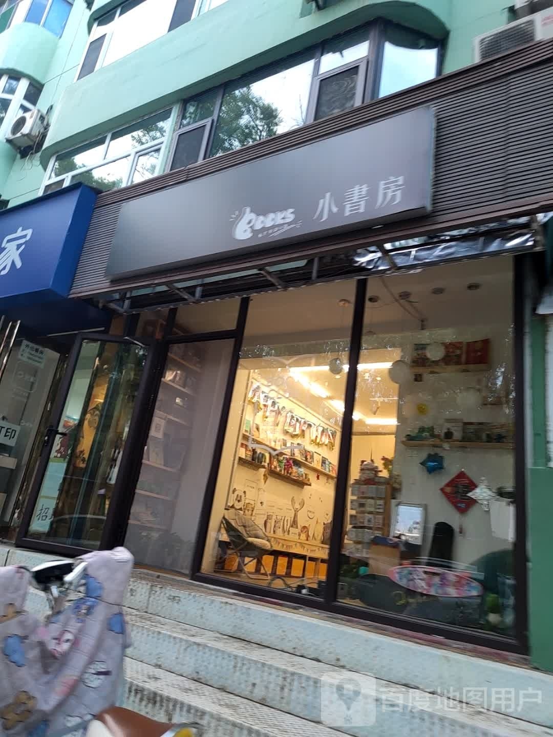 书屋房
