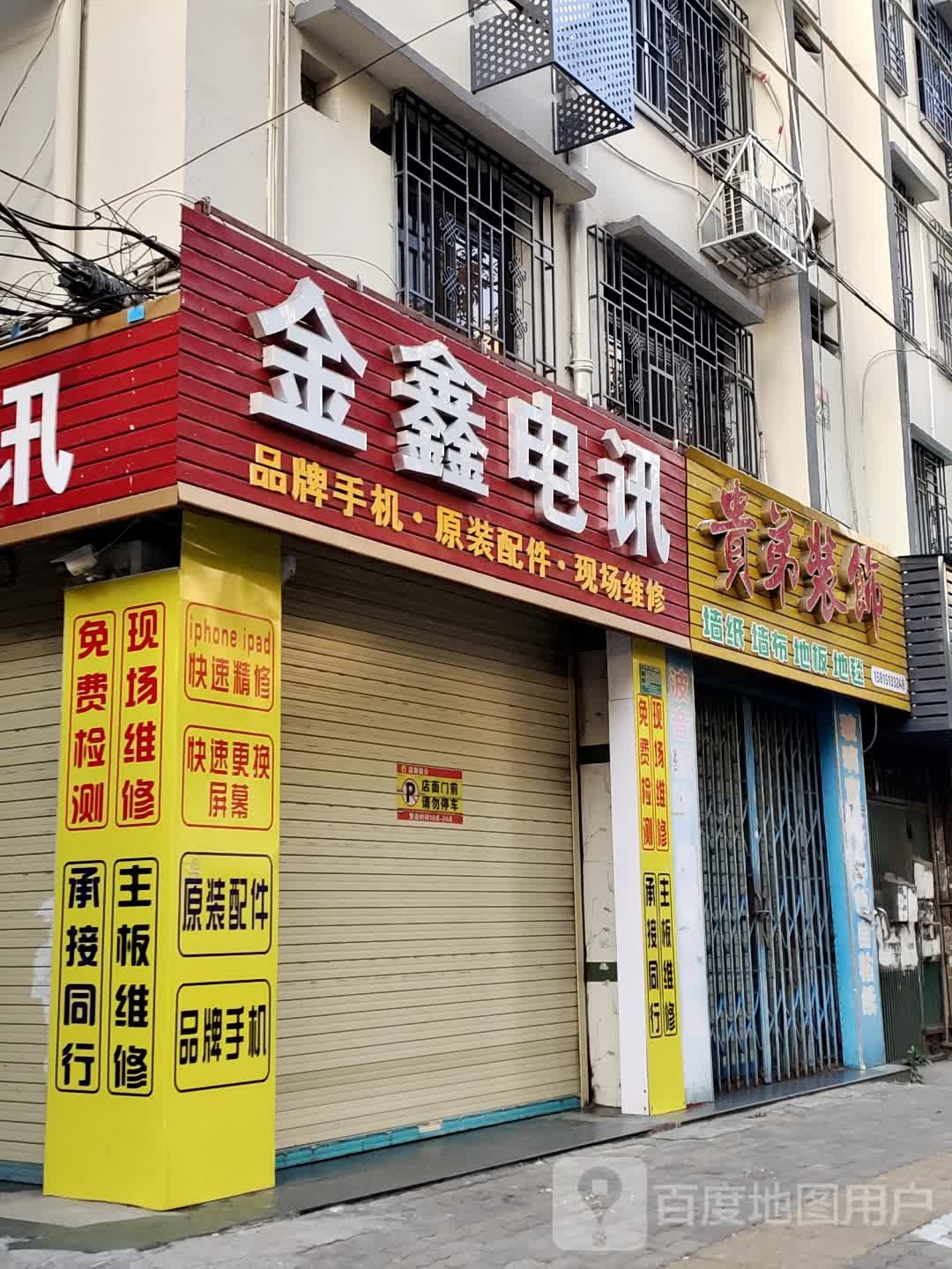 金鑫电讯