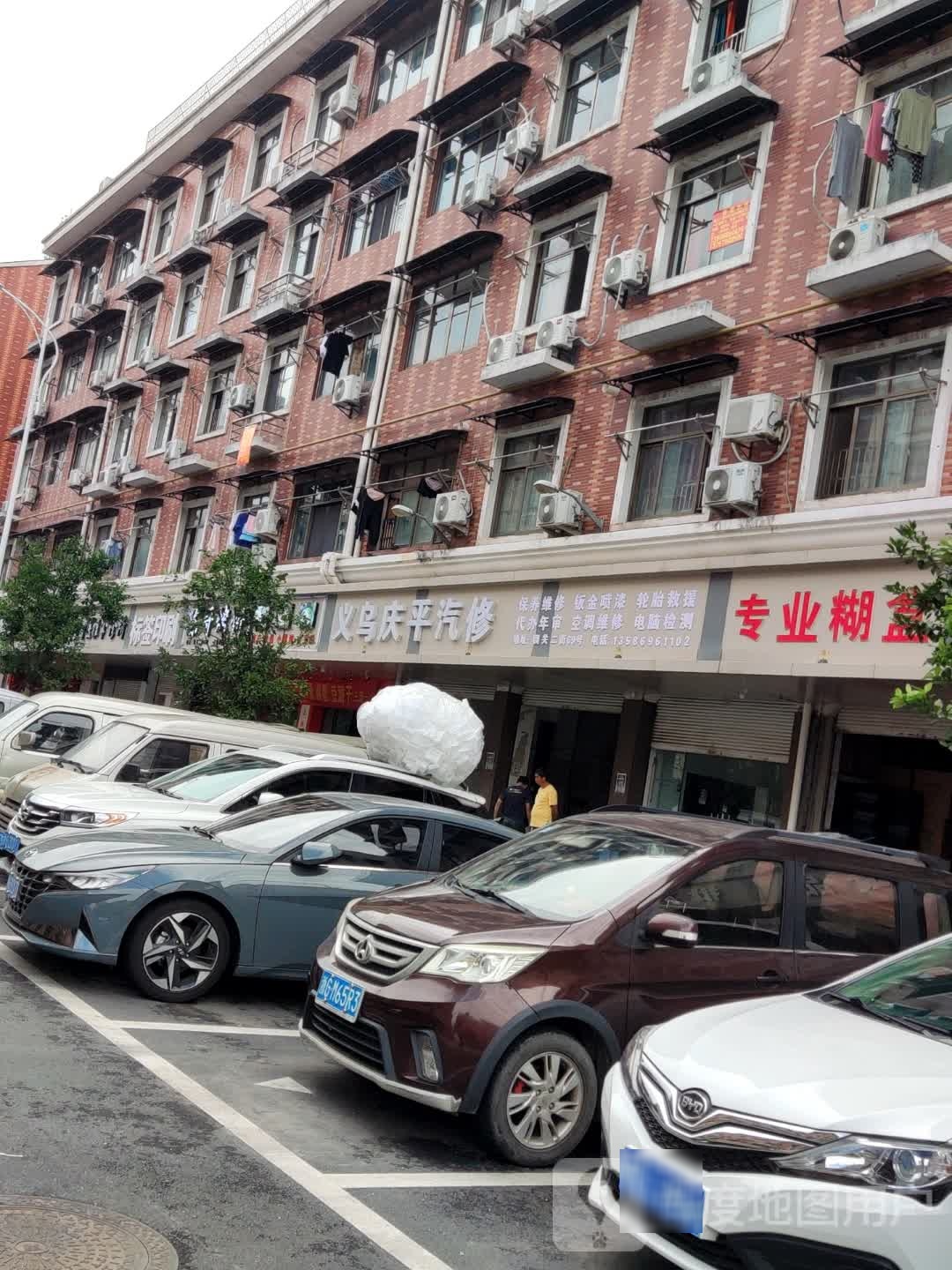义乌庆平汽修