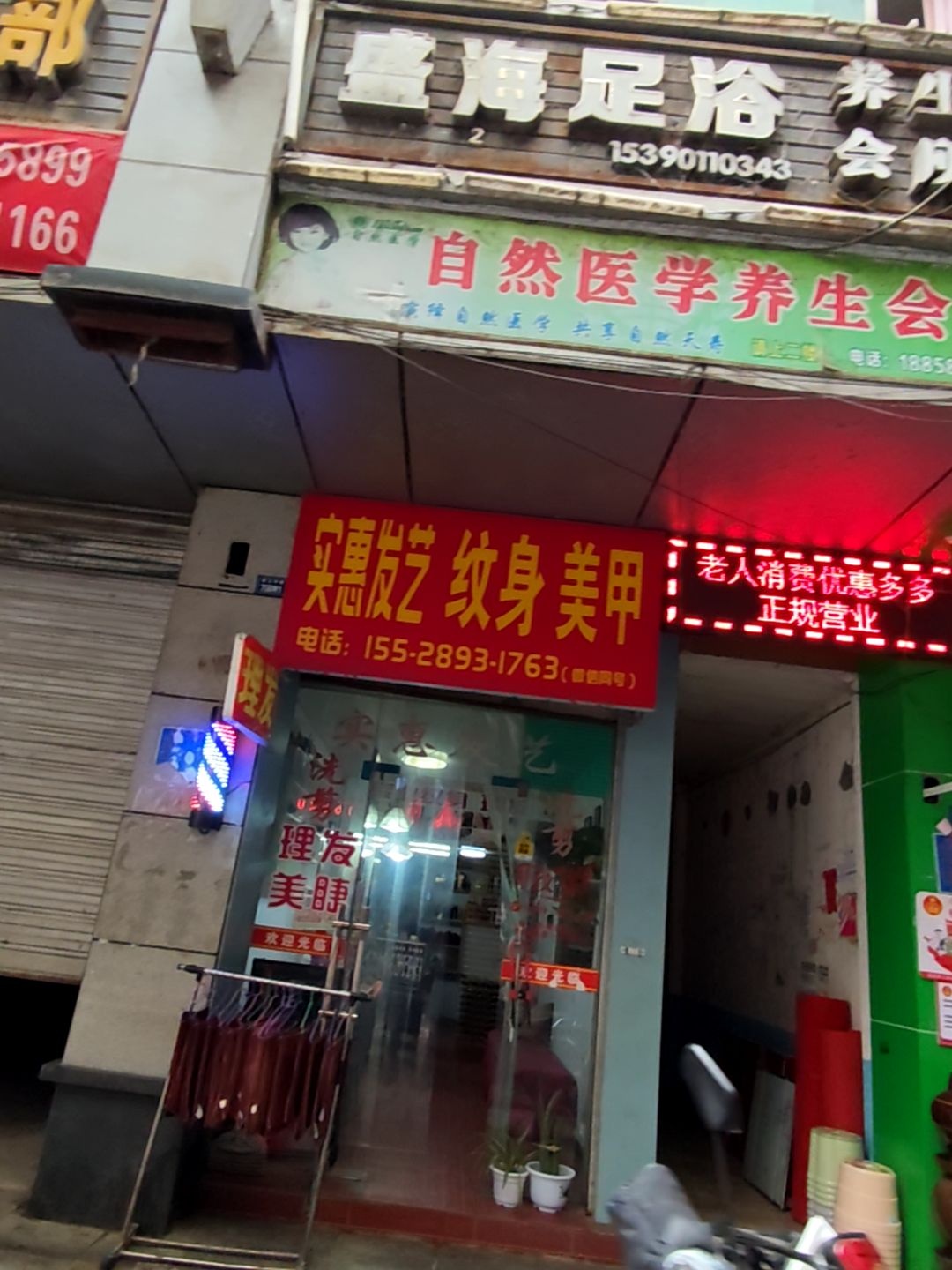 实惠发艺纹身美甲