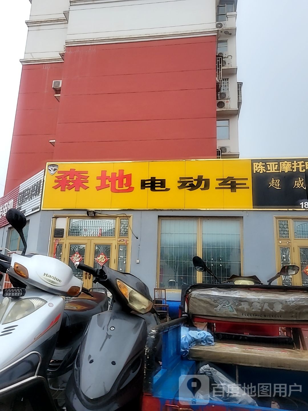 巩义市森地电动车(文博路店)