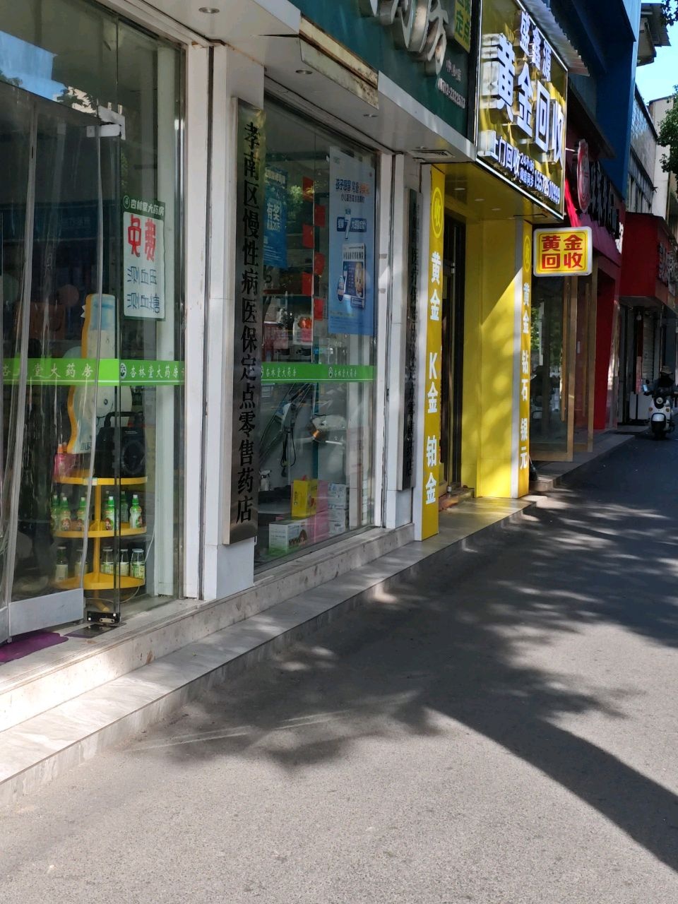 盛鑫源黄金回收