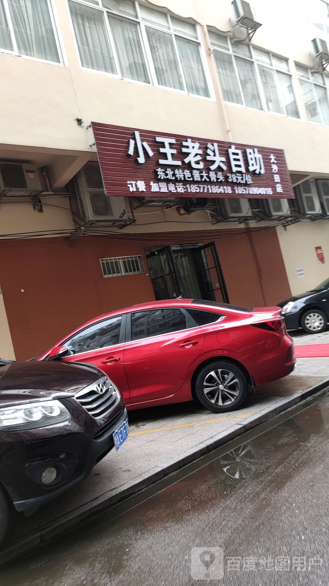 小王老头自助(大沙田店)