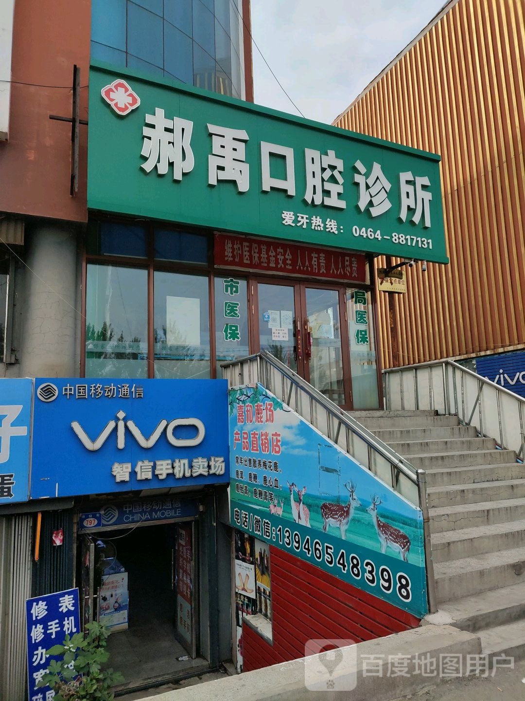 嘉和鹿场产品直营店