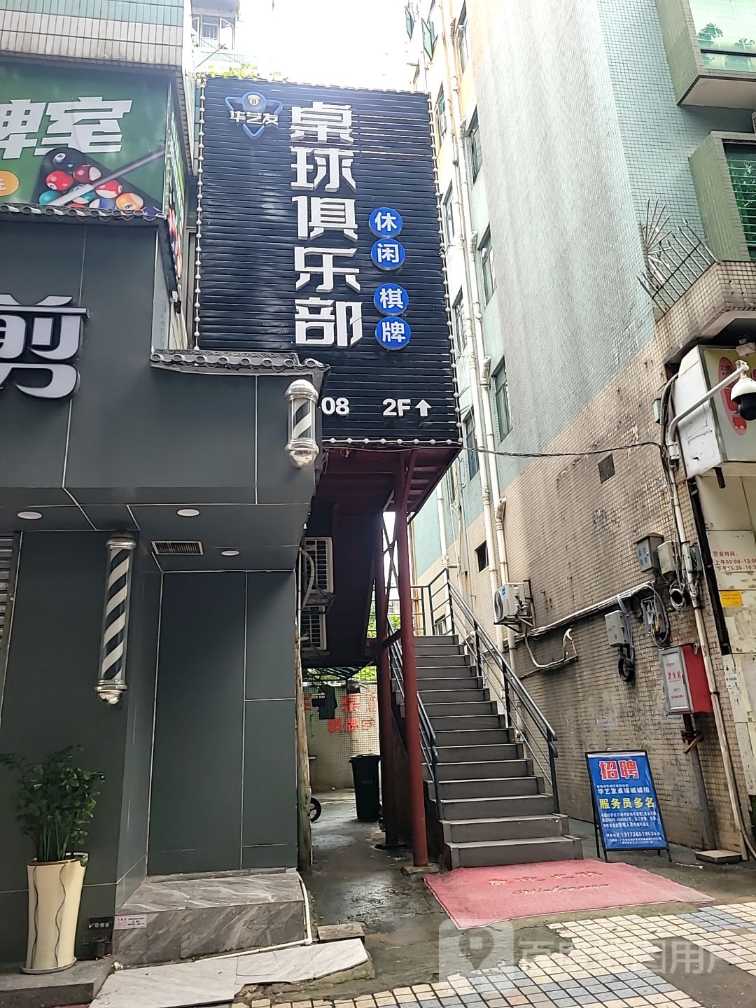 华艺友桌球俱乐部