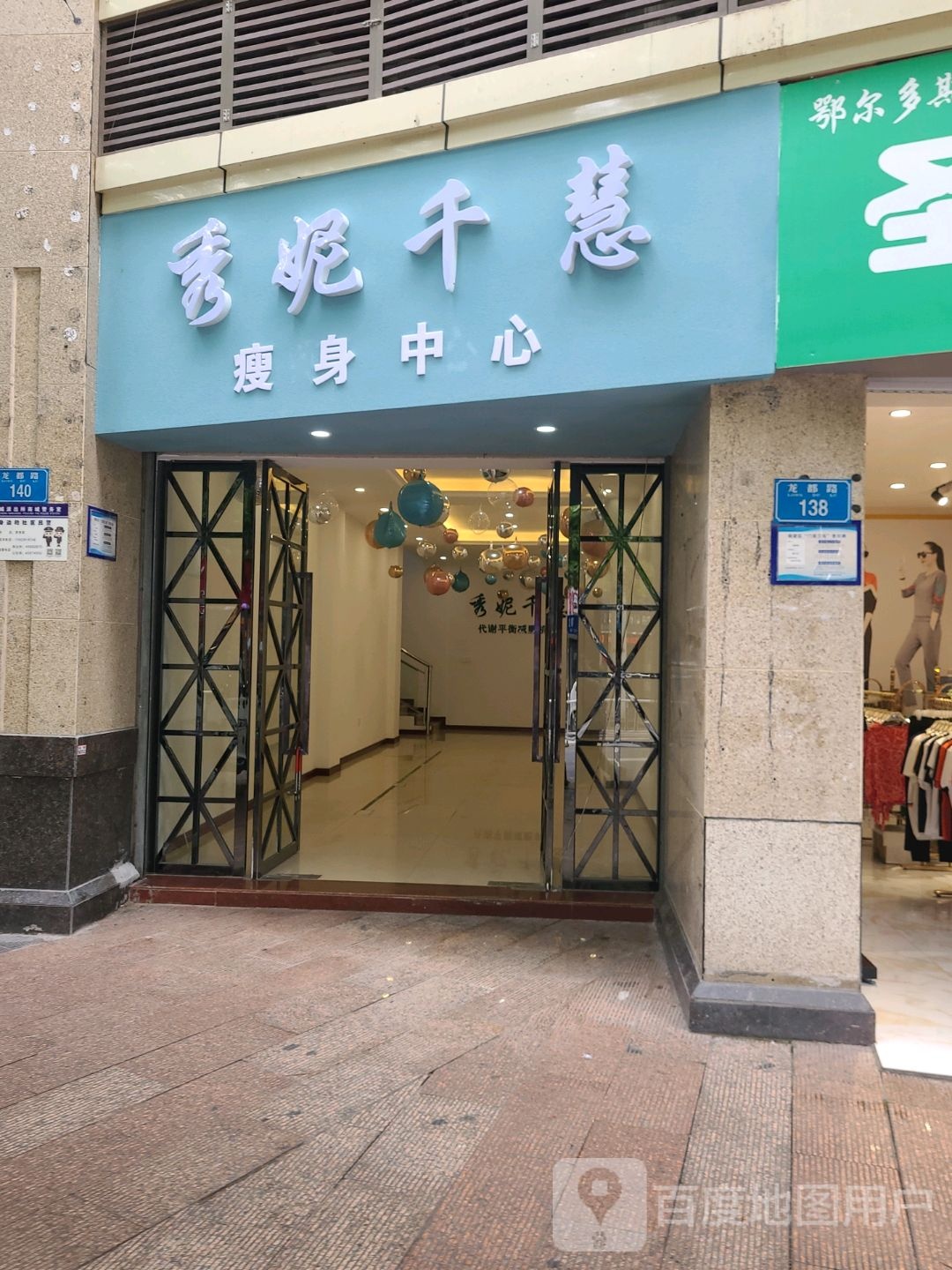 秀妮千慧瘦身中心
