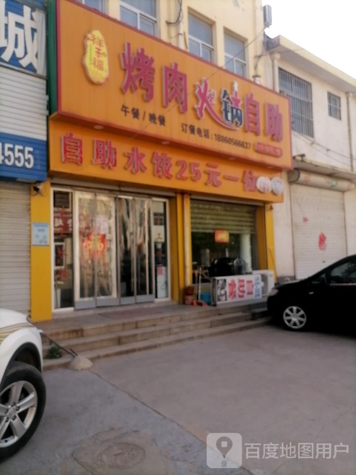 烤肉火锅自主