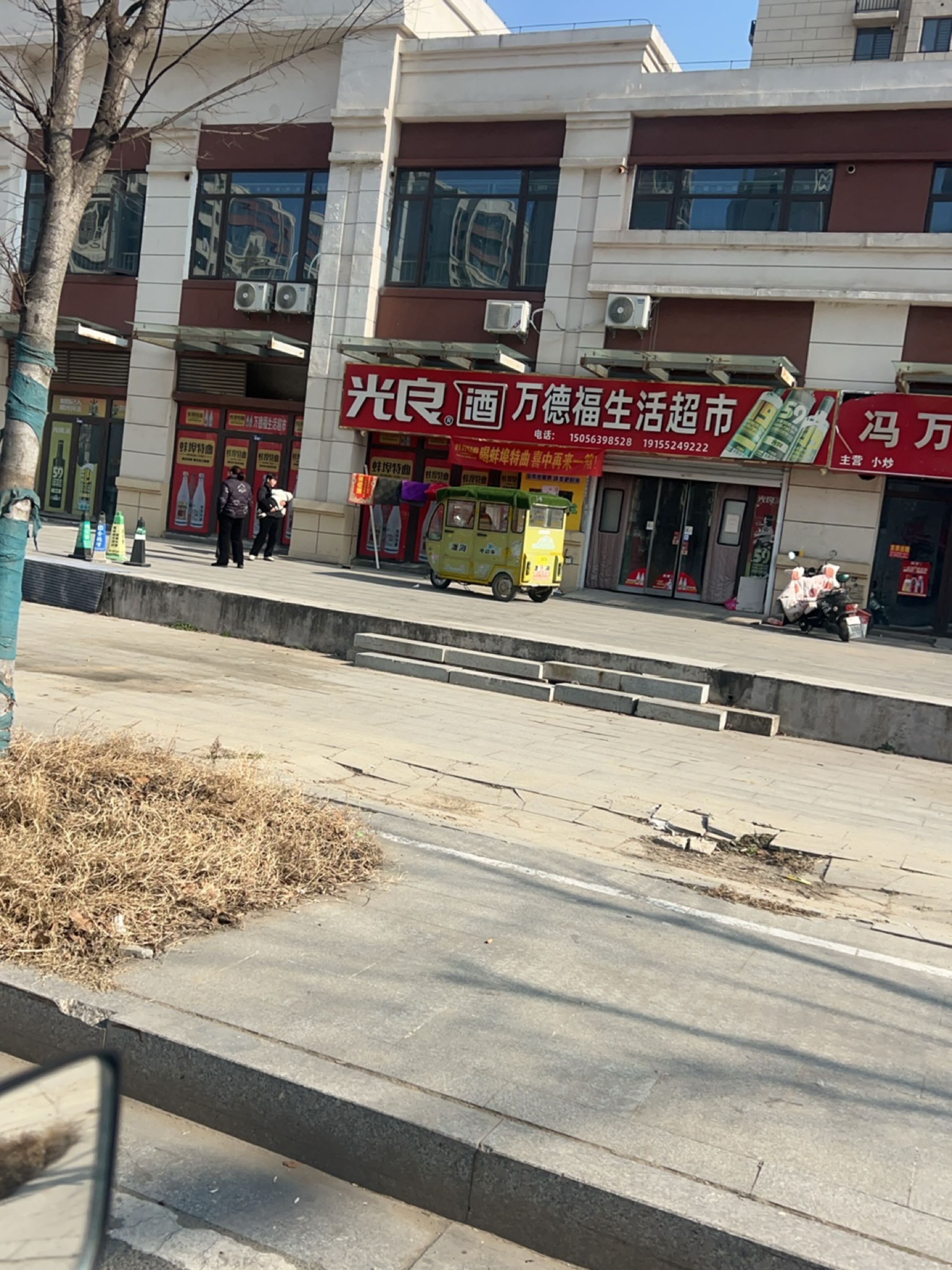 万德福生活超市(兴漴路店)