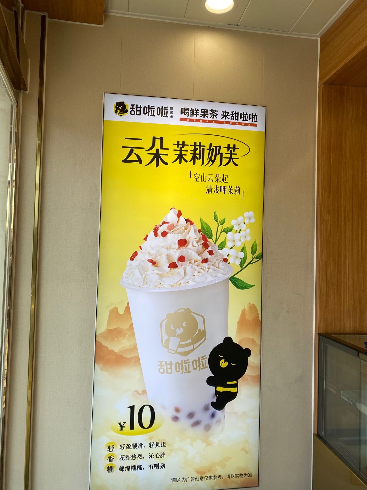 甜啦啦鲜果茶(义井中心街店)